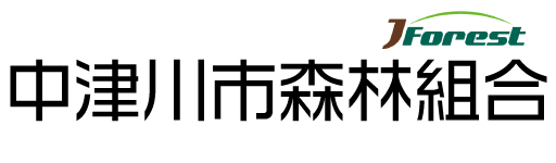 中津川市森林組合